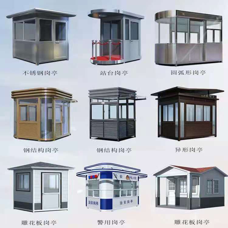 岗亭