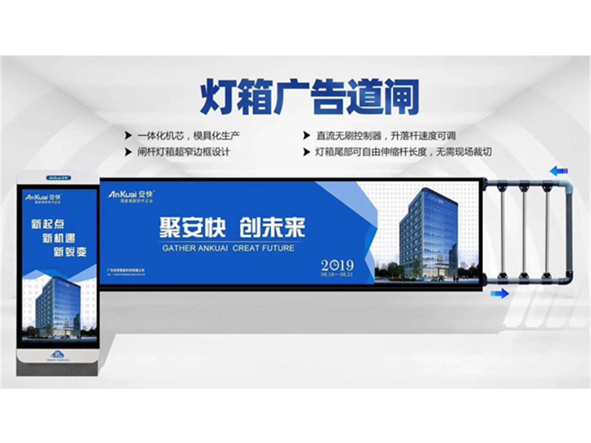 广告道闸